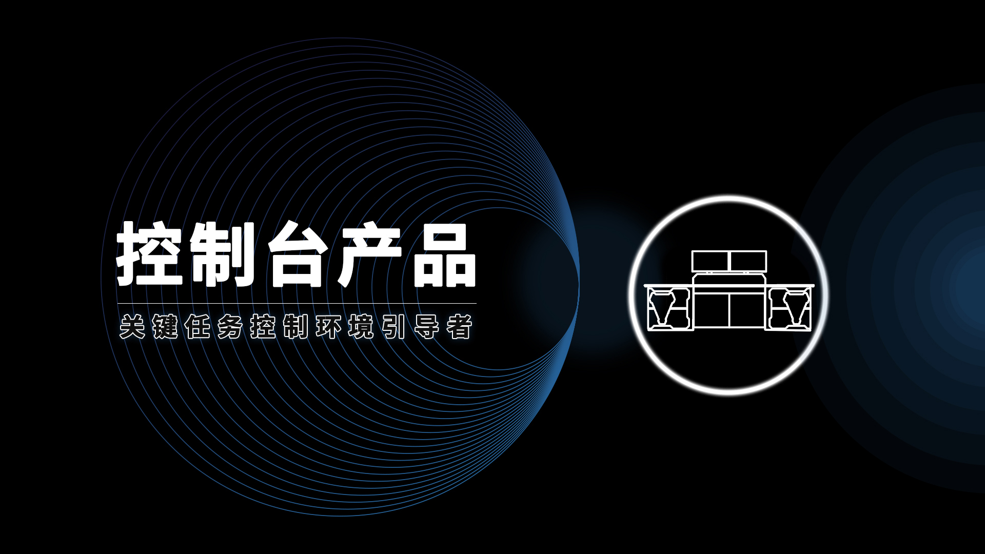 安贝斯控制台