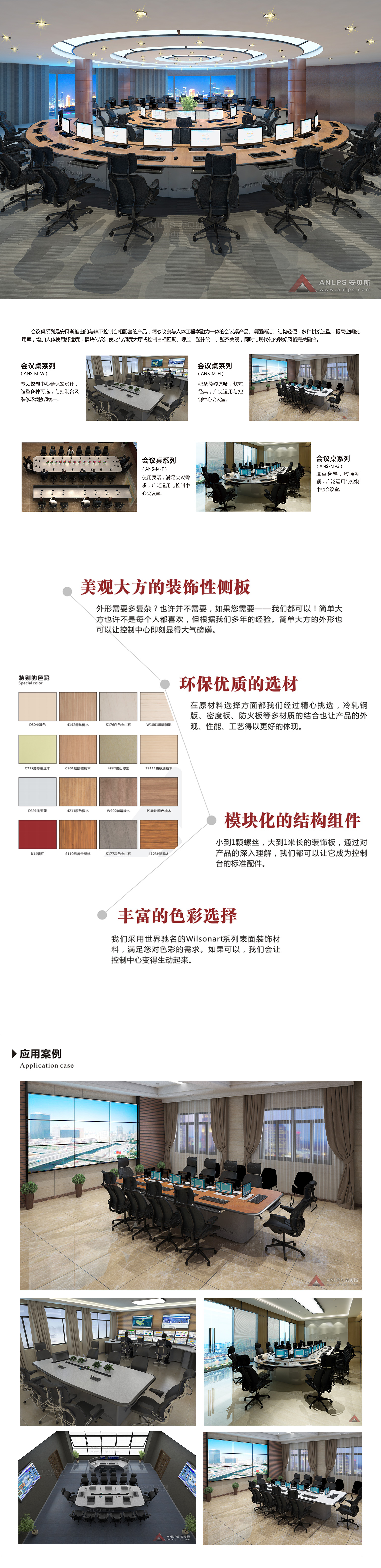 安信系列控制台